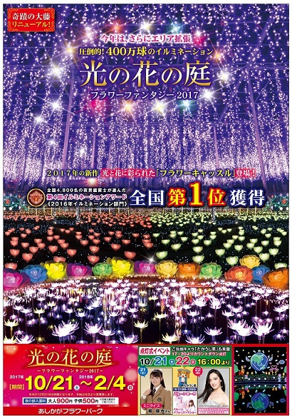 2017年フラワーファンタジー「光の花の庭」第一弾