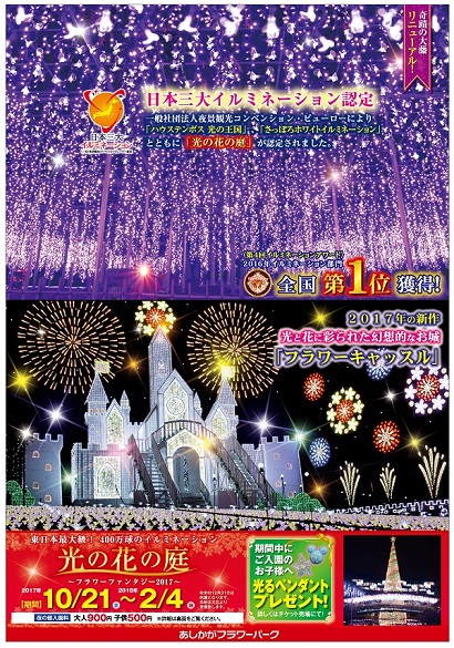 2017年フラワーファンタジー「光の花の庭」第二弾