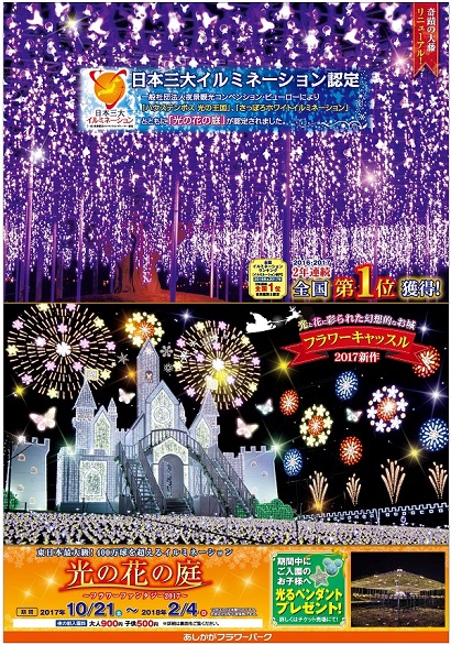 2017年フラワーファンタジー「光の花の庭」第三弾