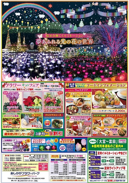 2017年フラワーファンタジー「光の花の庭」第三弾