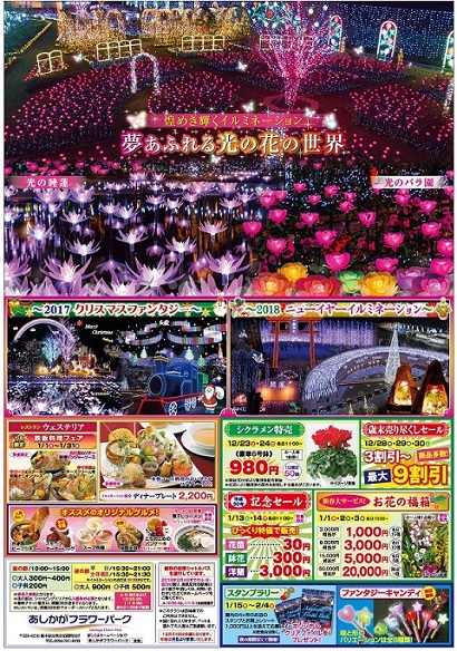2017年フラワーファンタジー「光の花の庭」第四弾