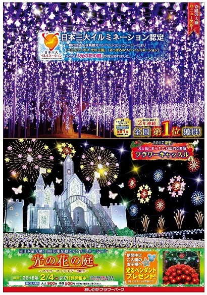 2017年フラワーファンタジー「光の花の庭」第四弾