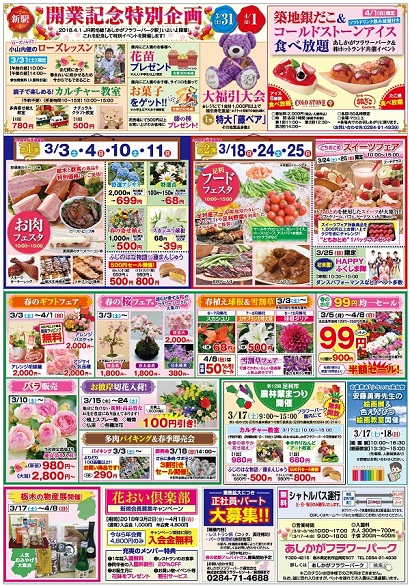 春の花まつり Spring Flower Festival 2017