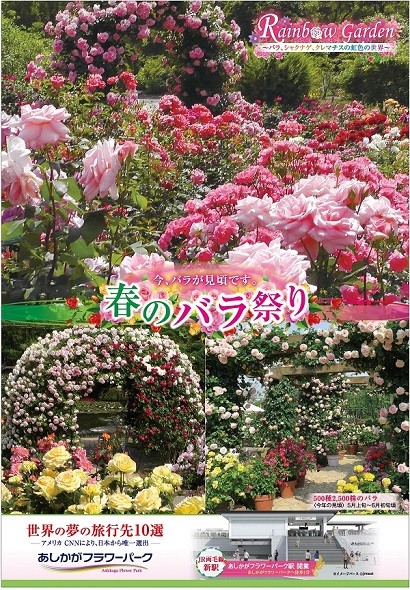 春のバラまつり2018