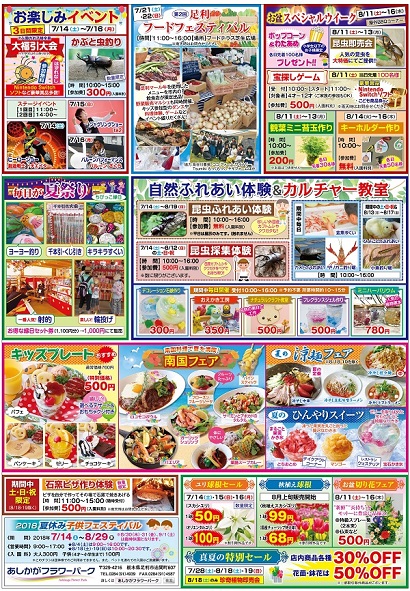 フラワーパークの夏休み2018