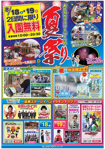 フラワーパークの夏祭り2018