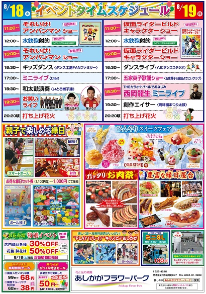 フラワーパークの夏祭り2018