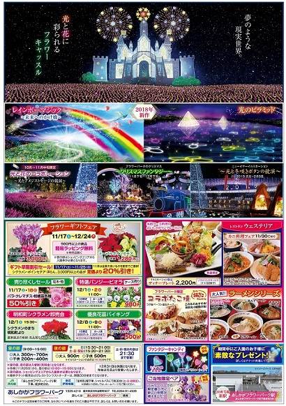 2018年フラワーファンタジー「光の花の庭」第一弾