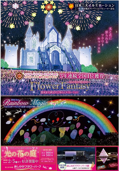 2018年フラワーファンタジー「光の花の庭」第四弾