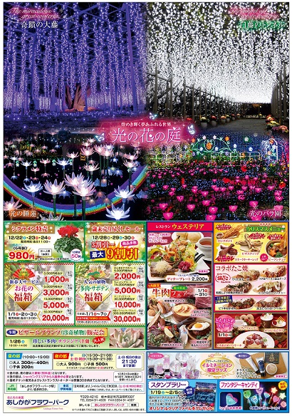 2018年フラワーファンタジー「光の花の庭」第四弾