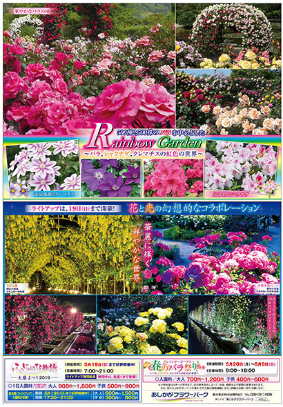 ふじのはな物語2019 第四弾