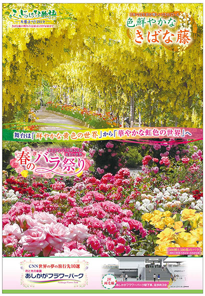 ふじのはな物語2019 第四弾