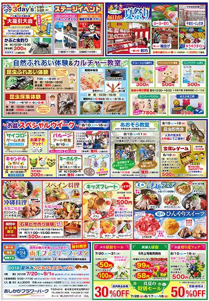 夏休みこどもフェスティバル2019