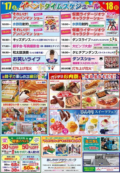 あしかがフラワーパークの夏祭り2019