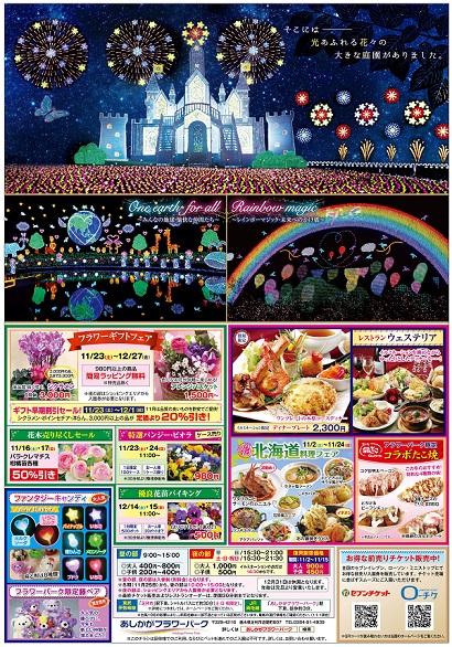 2019年フラワーファンタジー「光の花の庭」第一弾