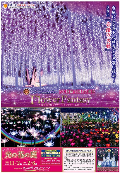 2019年フラワーファンタジー「光の花の庭」第一弾