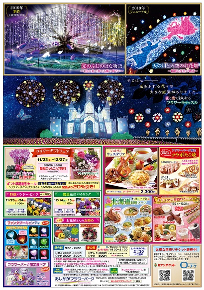 2019年フラワーファンタジー「光の花の庭」第二弾