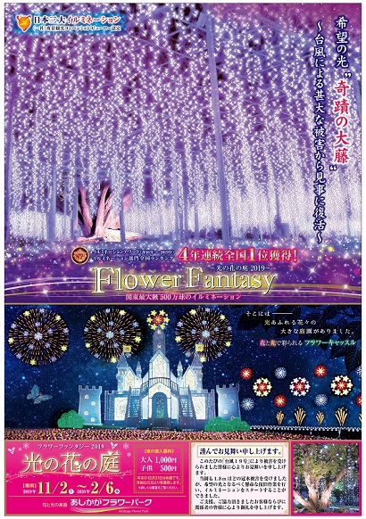2019年フラワーファンタジー「光の花の庭」第三弾