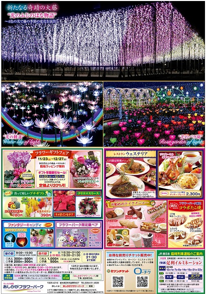 2019年フラワーファンタジー「光の花の庭」第三弾