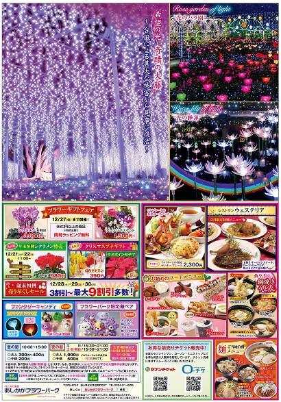 2019年フラワーファンタジー「光の花の庭」第四弾