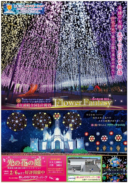 2019年フラワーファンタジー「光の花の庭」第四弾