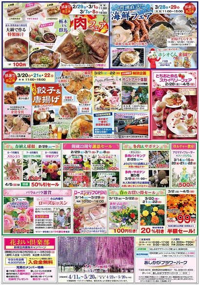 春の花まつり Spring Flower Festival 2020