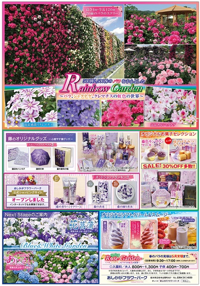 春のローズガーデン