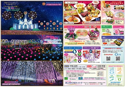 2020年フラワーファンタジー「光の花の庭」第一弾

