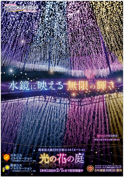 2020年フラワーファンタジー「光の花の庭」第四弾