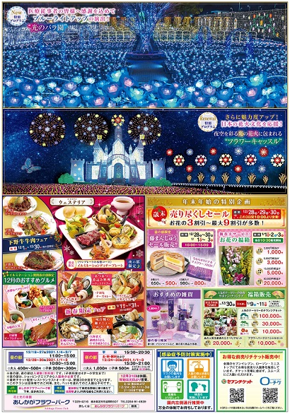 2020年フラワーファンタジー「光の花の庭」第四弾