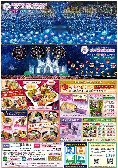 2020年フラワーファンタジー「光の花の庭」第五弾