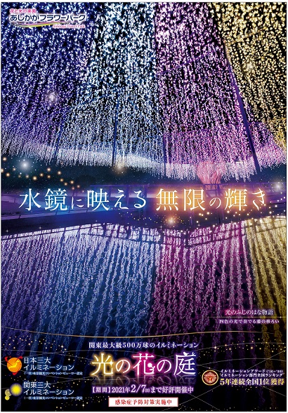 2020年フラワーファンタジー「光の花の庭」第五弾