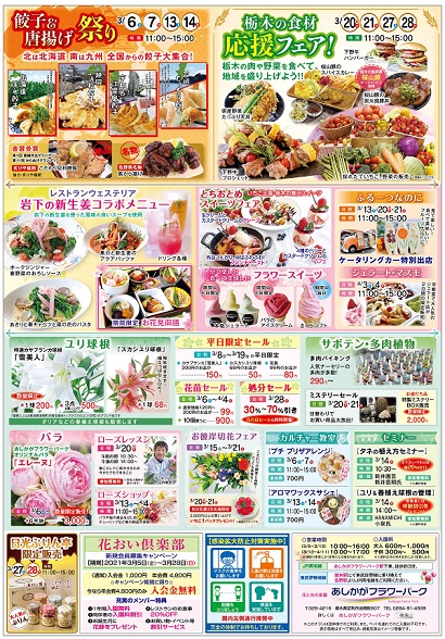 春の花まつり Spring Flower Festival 2021