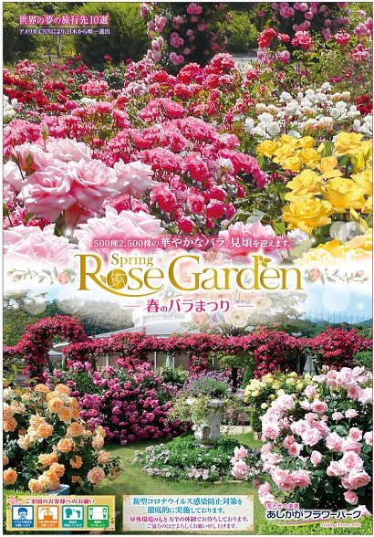 春のローズガーデン
