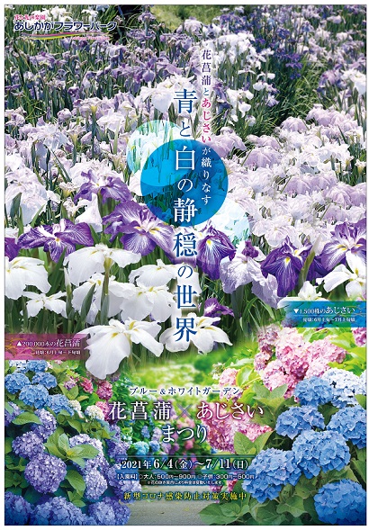 ブルー＆ホワイトガーデン