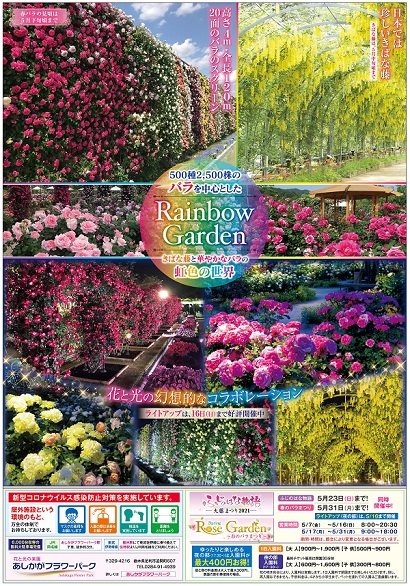 春のローズガーデン