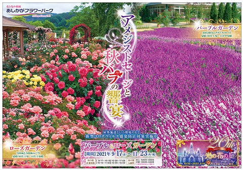 パープル＆ローズガーデン2021

