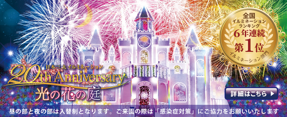 あしかがフラワーパーク 公式サイト