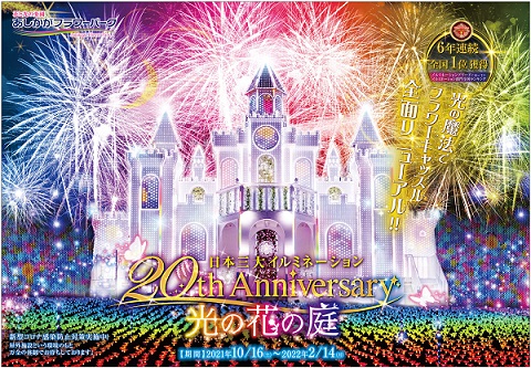 2021年フラワーファンタジー「光の花の庭」第2弾