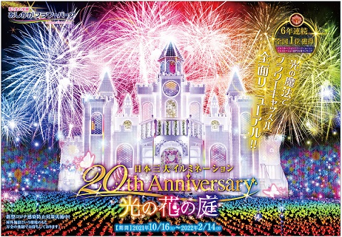 2021年フラワーファンタジー「光の花の庭」第3弾