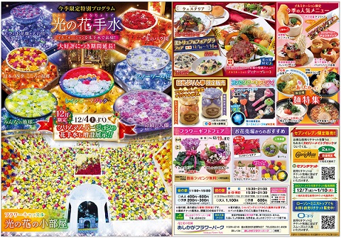 2021年フラワーファンタジー「光の花の庭」第3弾