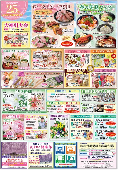 春の花まつり Spring Flower Festival 2022