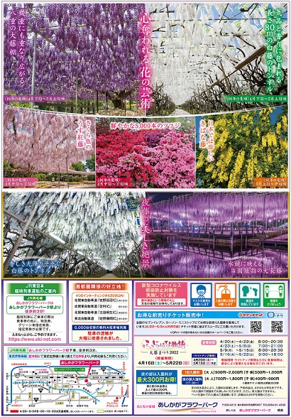 ふじのはな物語2022第二弾