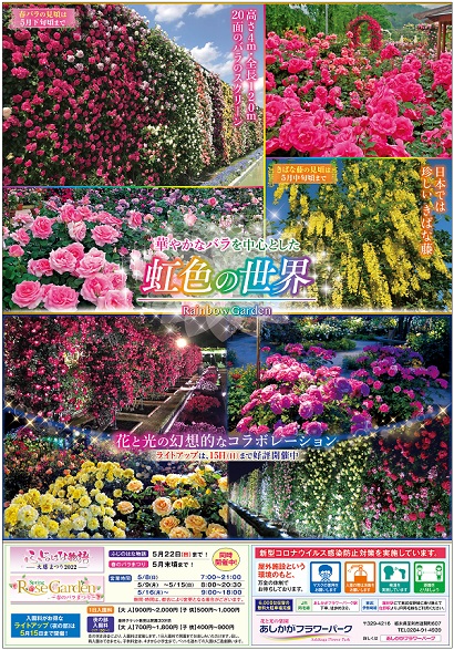 春のローズガーデン