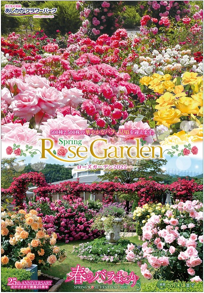 春のローズガーデン