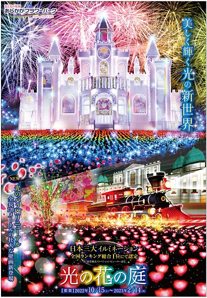 2022年「光の花の庭」第一弾