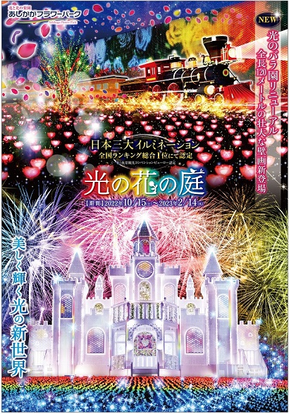 2022年「光の花の庭」第二弾