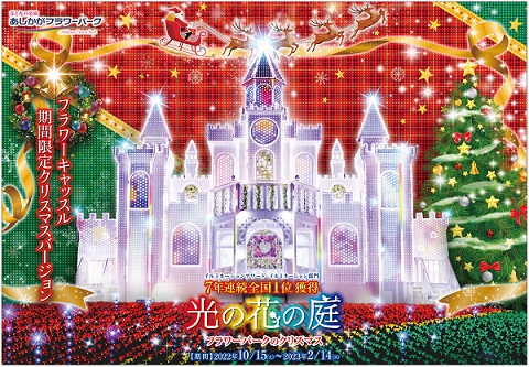 2022年「光の花の庭」第三弾