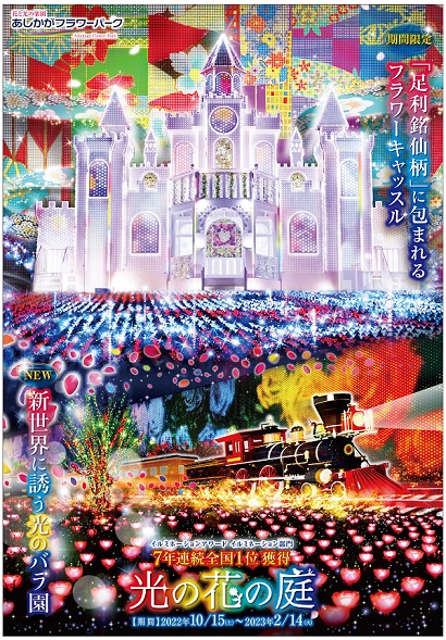 2022年「光の花の庭」第四弾