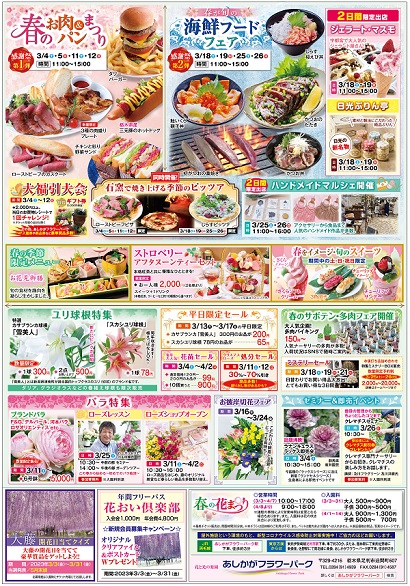 春の花まつり Spring Flower Festival 2023